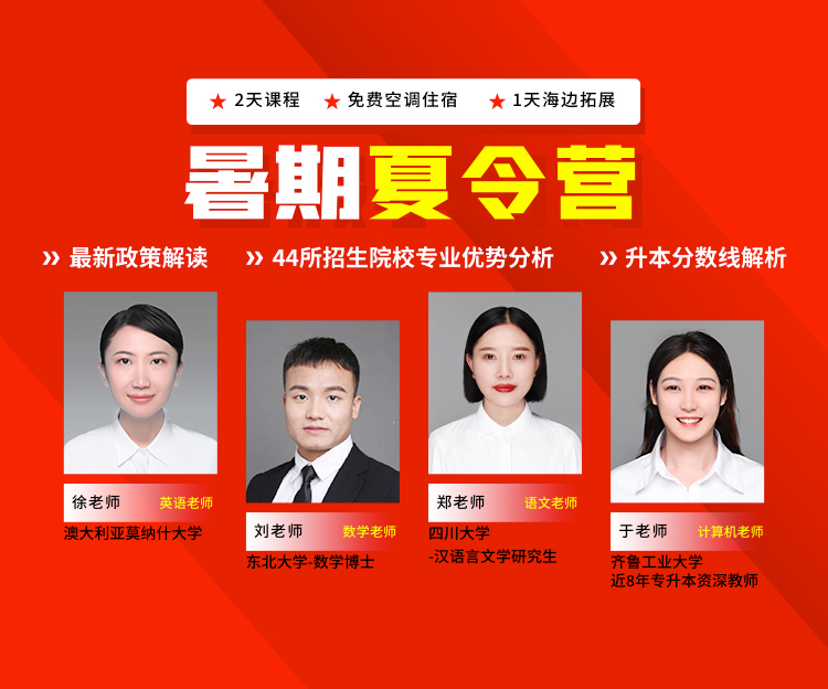 中享专升本，山东统招专升本，专升本培训，山东专升本考试，山东专升本报名，山东专升本考试科目，山东专升本分数线，山东专升本培训，专升本考试科目，青岛专升本培训