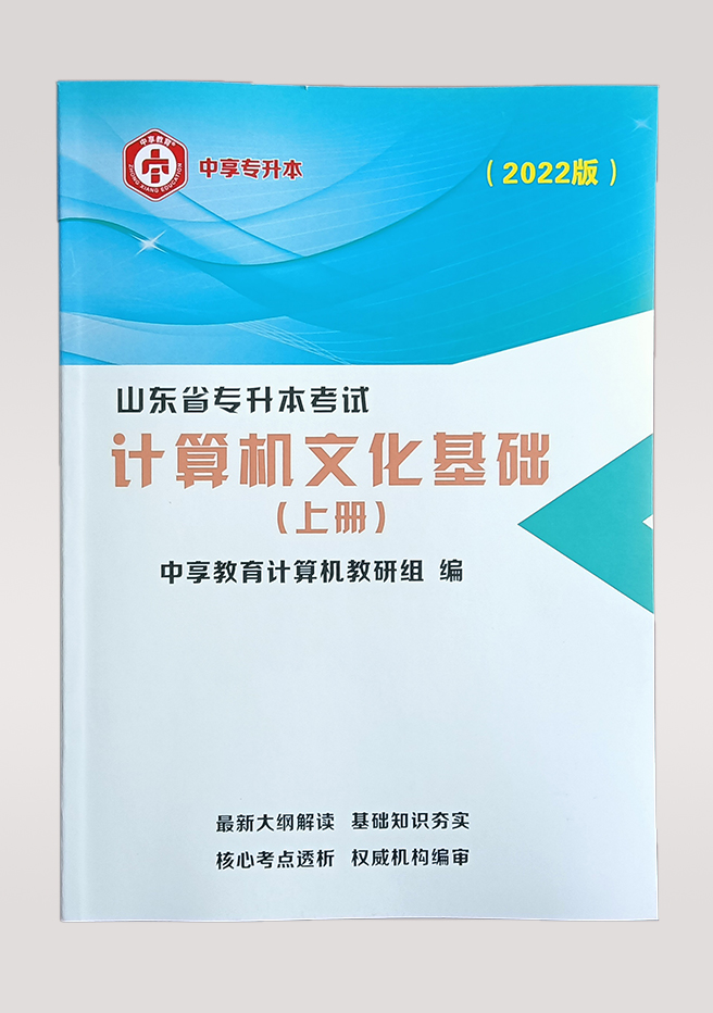 中享专升本，山东统招专升本，专升本培训，山东专升本考试，山东专升本报名，山东专升本考试科目，山东专升本分数线，山东专升本培训，专升本考试科目，青岛专升本培训