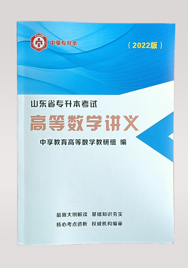 中享专升本，山东统招专升本，专升本培训，山东专升本考试，山东专升本报名，山东专升本考试科目，山东专升本分数线，山东专升本培训，专升本考试科目，青岛专升本培训