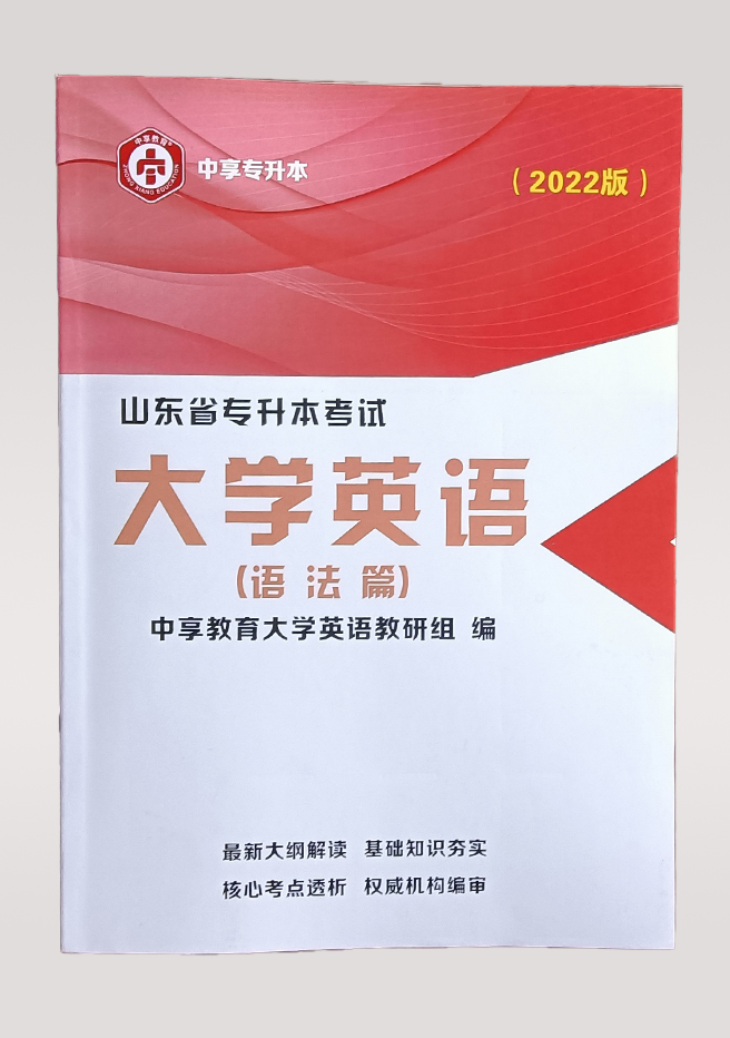 中享专升本，山东统招专升本，专升本培训，山东专升本考试，山东专升本报名，山东专升本考试科目，山东专升本分数线，山东专升本培训，专升本考试科目，青岛专升本培训