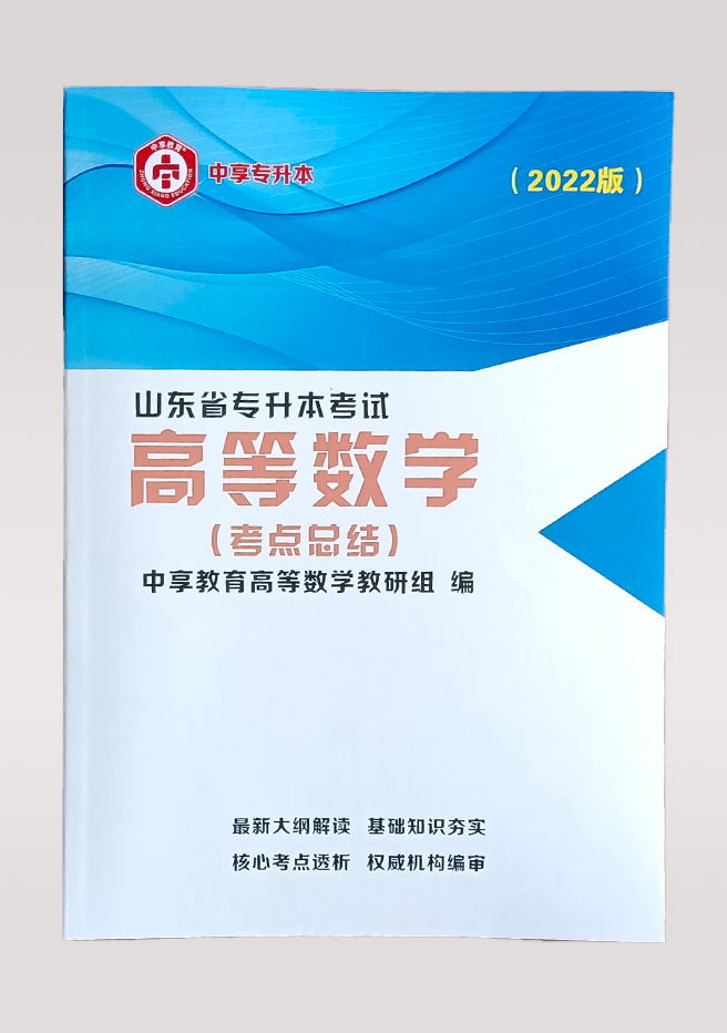 中享专升本，山东统招专升本，专升本培训，山东专升本考试，山东专升本报名，山东专升本考试科目，山东专升本分数线，山东专升本培训，专升本考试科目，青岛专升本培训