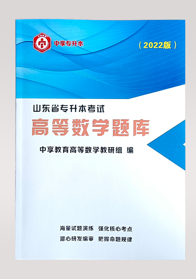 中享专升本，山东统招专升本，专升本培训，山东专升本考试，山东专升本报名，山东专升本考试科目，山东专升本分数线，山东专升本培训，专升本考试科目，青岛专升本培训