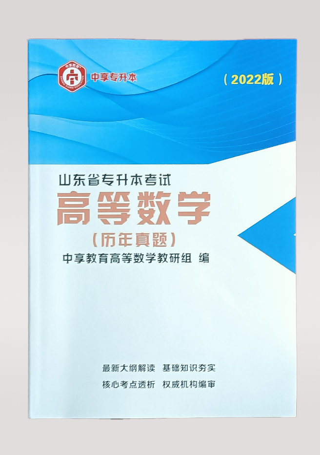 中享专升本，山东统招专升本，专升本培训，山东专升本考试，山东专升本报名，山东专升本考试科目，山东专升本分数线，山东专升本培训，专升本考试科目，青岛专升本培训