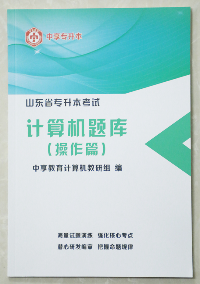 中享专升本，山东统招专升本，专升本培训，山东专升本考试，山东专升本报名，山东专升本考试科目，山东专升本分数线，山东专升本培训，专升本考试科目，青岛专升本培训