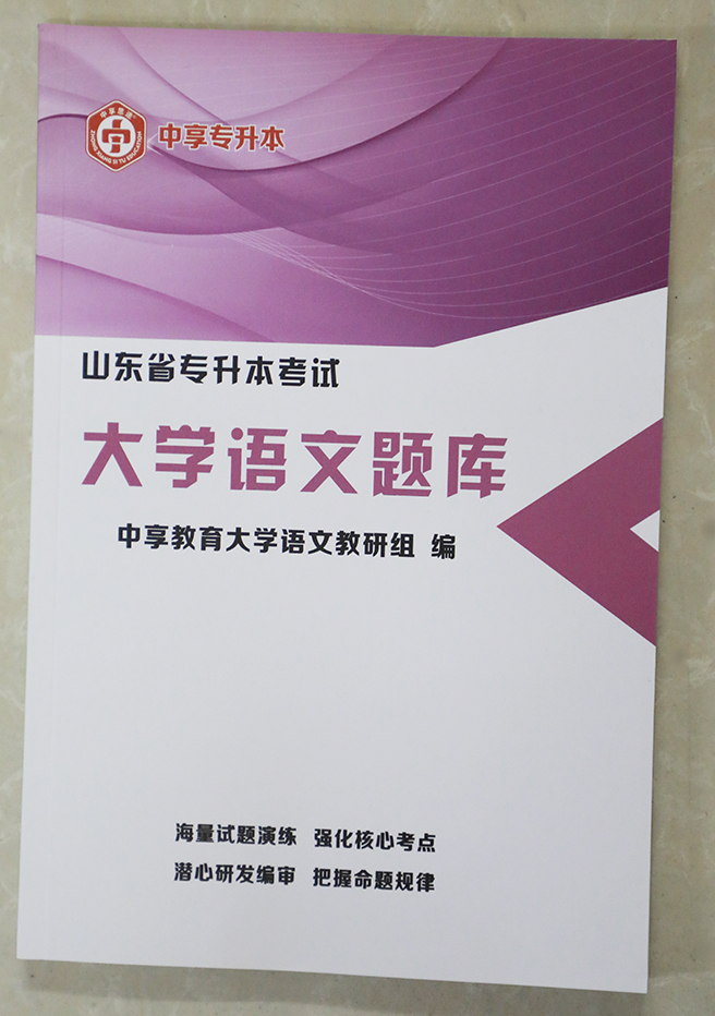 中享专升本，山东统招专升本，专升本培训，山东专升本考试，山东专升本报名，山东专升本考试科目，山东专升本分数线，山东专升本培训，专升本考试科目，青岛专升本培训