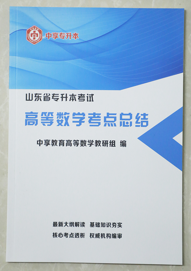 中享专升本，山东统招专升本，专升本培训，山东专升本考试，山东专升本报名，山东专升本考试科目，山东专升本分数线，山东专升本培训，专升本考试科目，青岛专升本培训