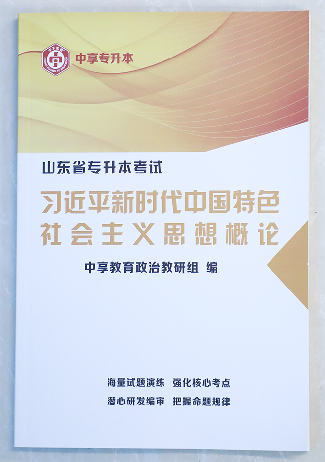 中享专升本，山东统招专升本，专升本培训，山东专升本考试，山东专升本报名，山东专升本考试科目，山东专升本分数线，山东专升本培训，专升本考试科目，青岛专升本培训