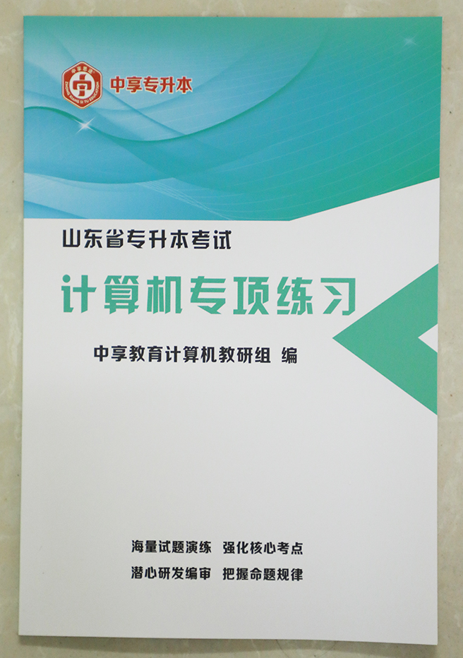中享专升本，山东统招专升本，专升本培训，山东专升本考试，山东专升本报名，山东专升本考试科目，山东专升本分数线，山东专升本培训，专升本考试科目，青岛专升本培训